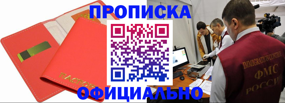 прописка для работы в Елабуге