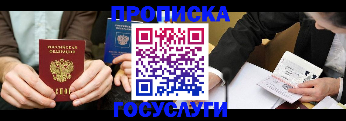 прописка в Елабуге