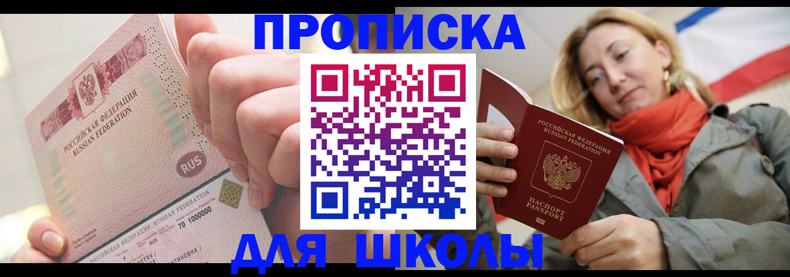 временная регистрация для школы в Елабуге